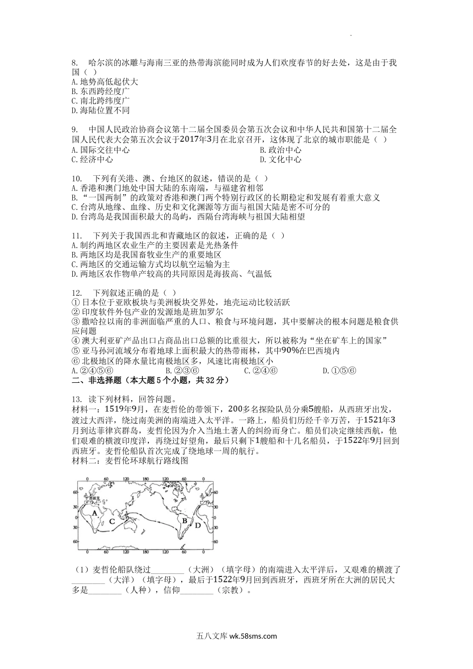 2017年内蒙古巴彦淖尔市中考地理真题及答案.doc_第3页