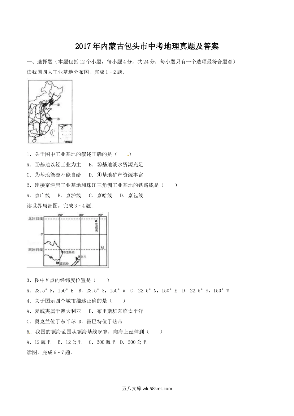 2017年内蒙古包头市中考地理真题及答案.doc_第1页