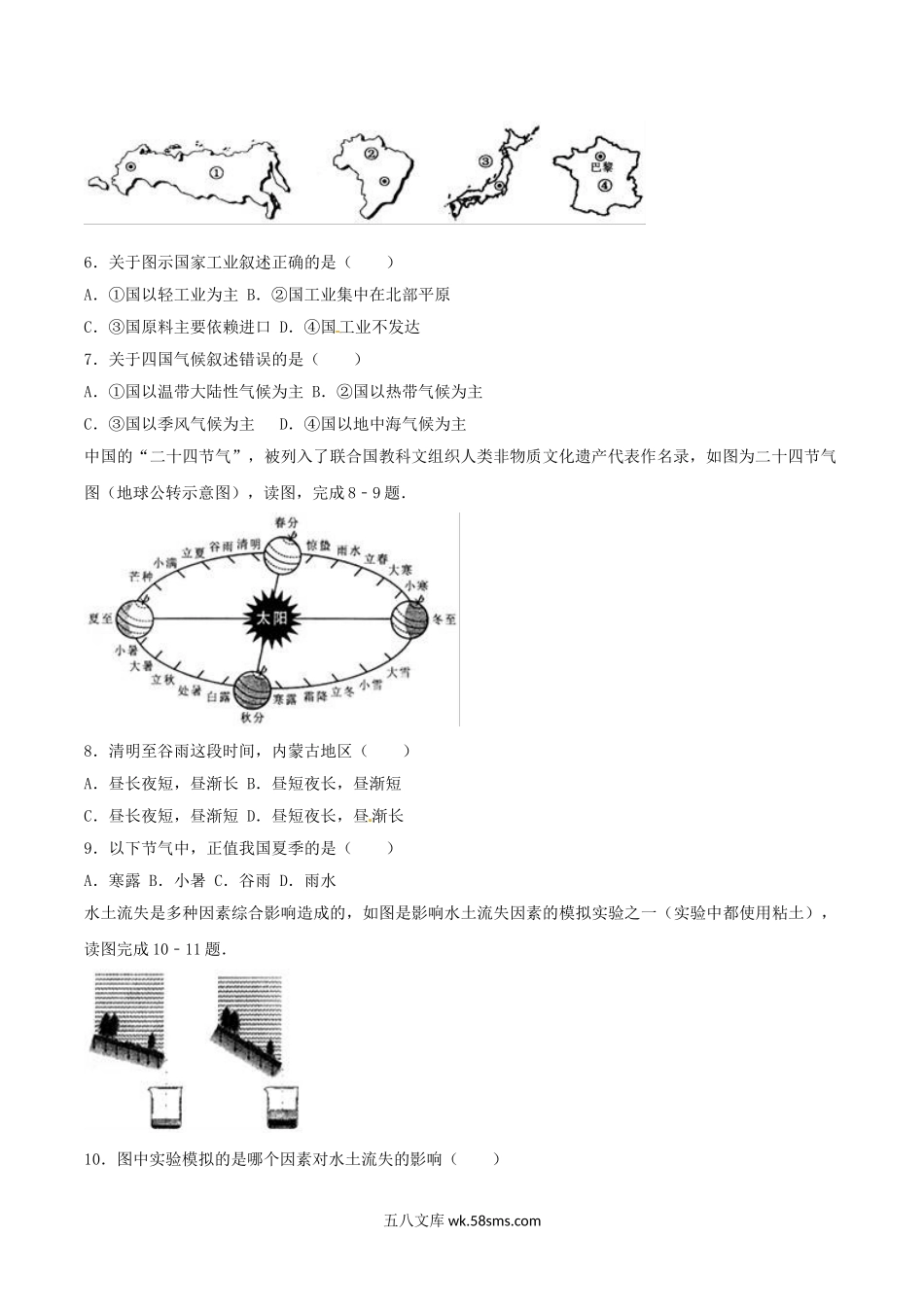 2017年内蒙古包头市中考地理真题及答案.doc_第2页