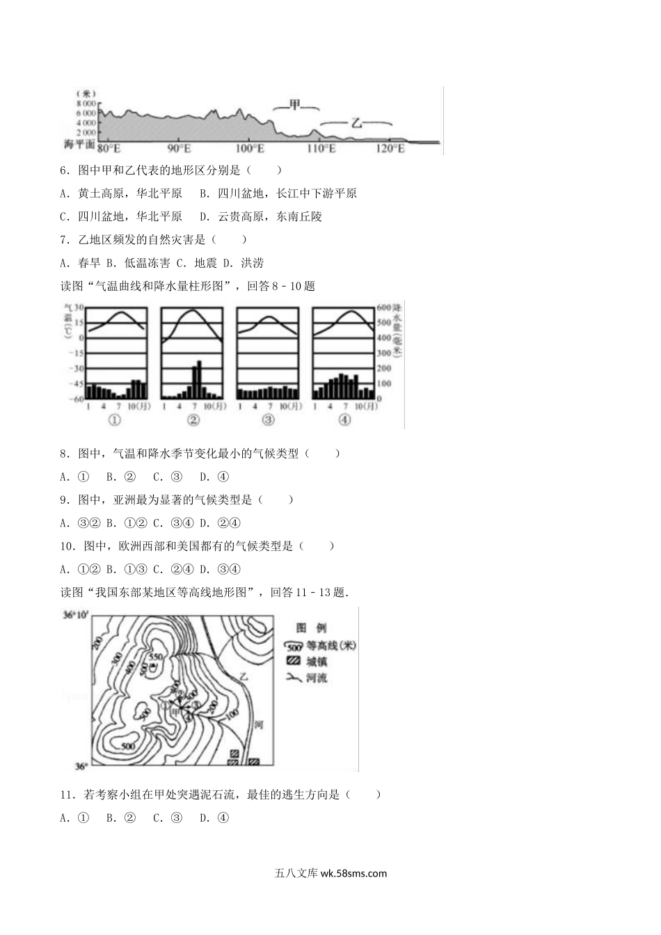 2017年内蒙古呼和浩特中考地理真题及答案.doc_第2页