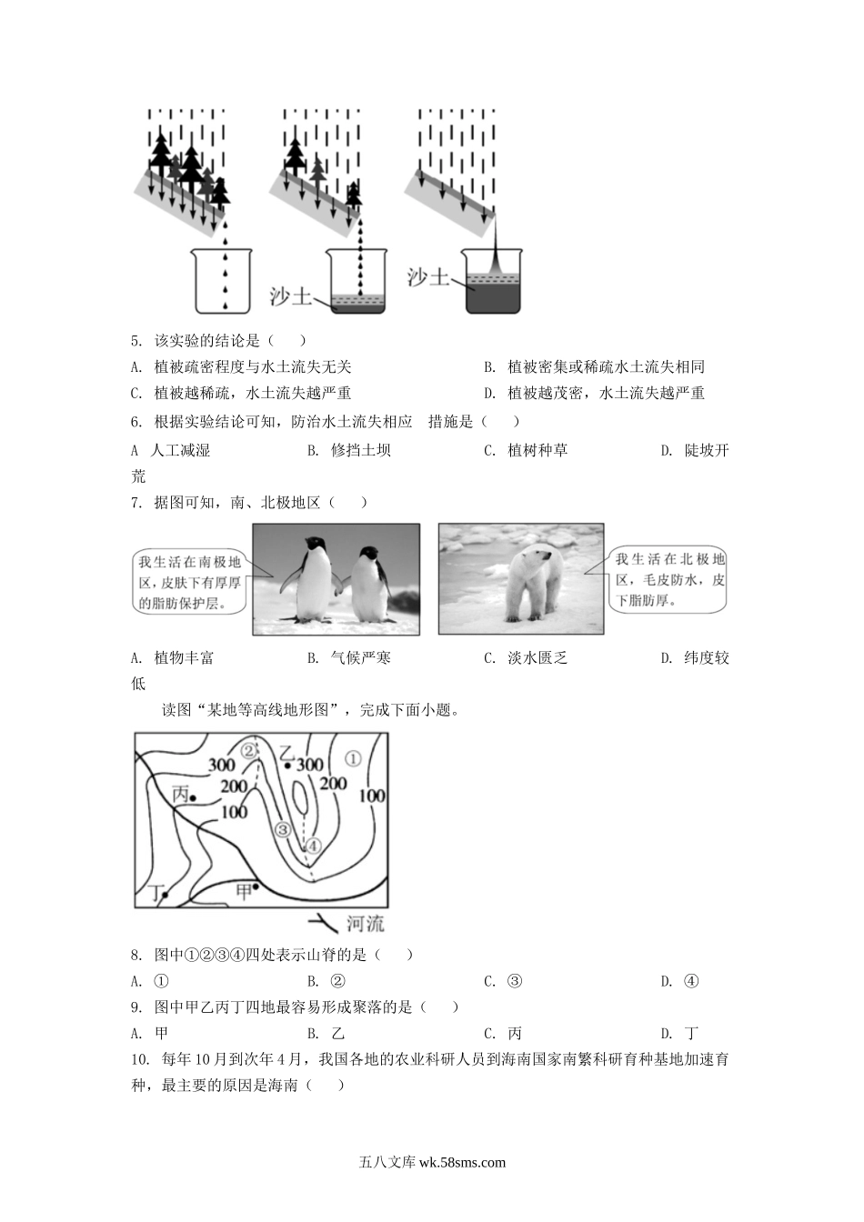 2022年海南海口中考地理真试卷及答案.doc_第2页