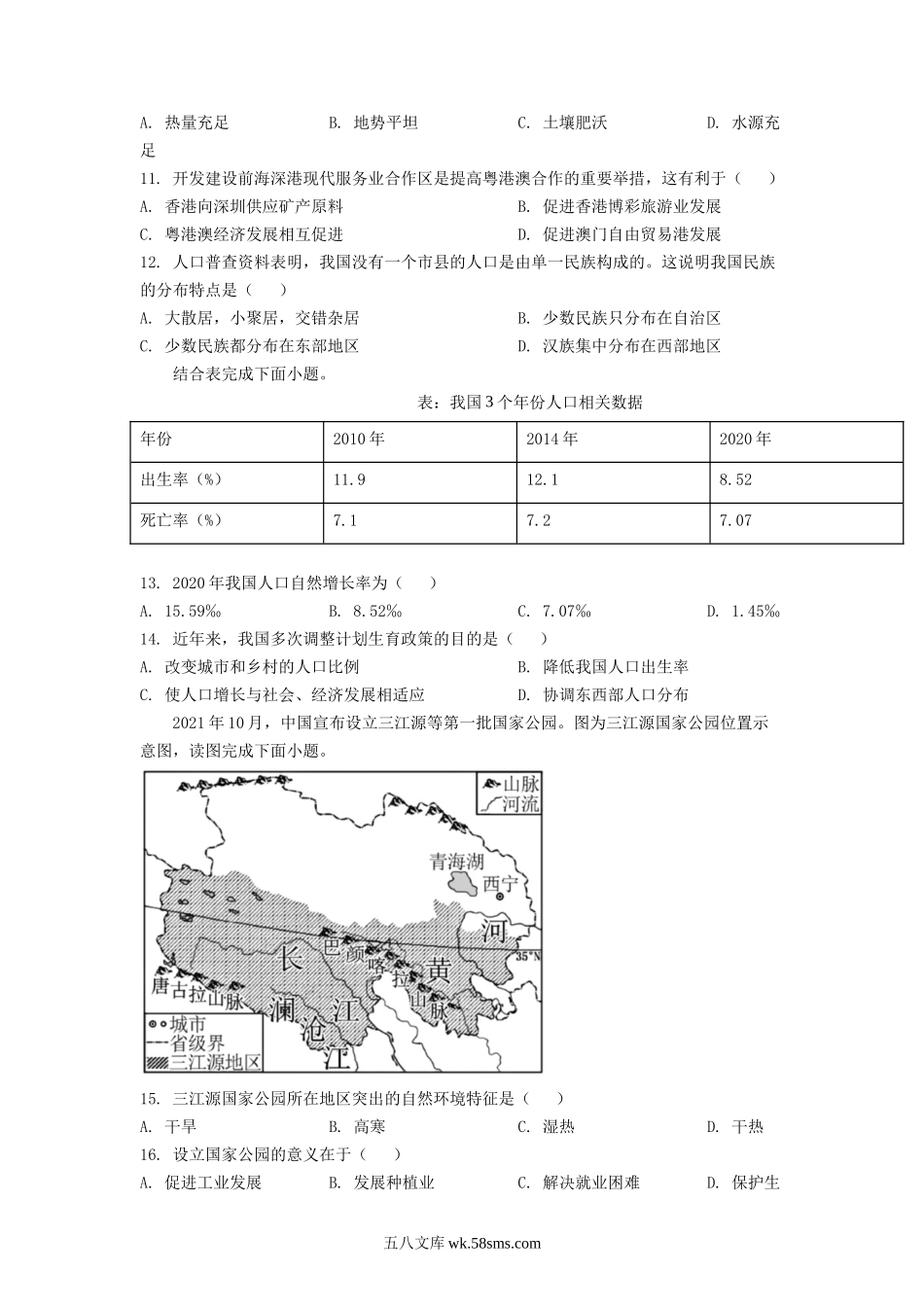 2022年海南海口中考地理真试卷及答案.doc_第3页