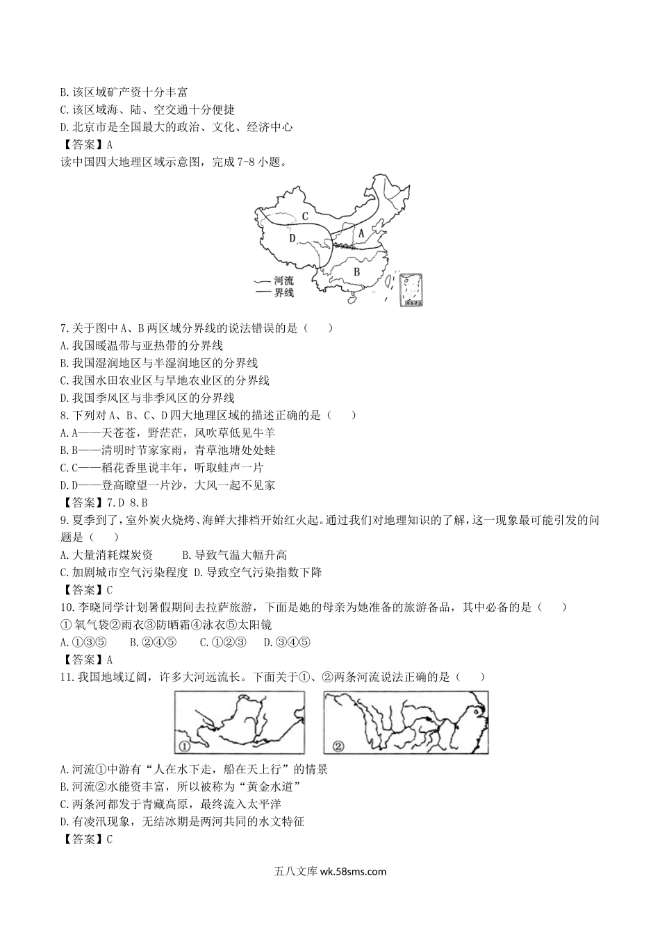 2017年内蒙古通辽市中考地理真题及答案.doc_第2页