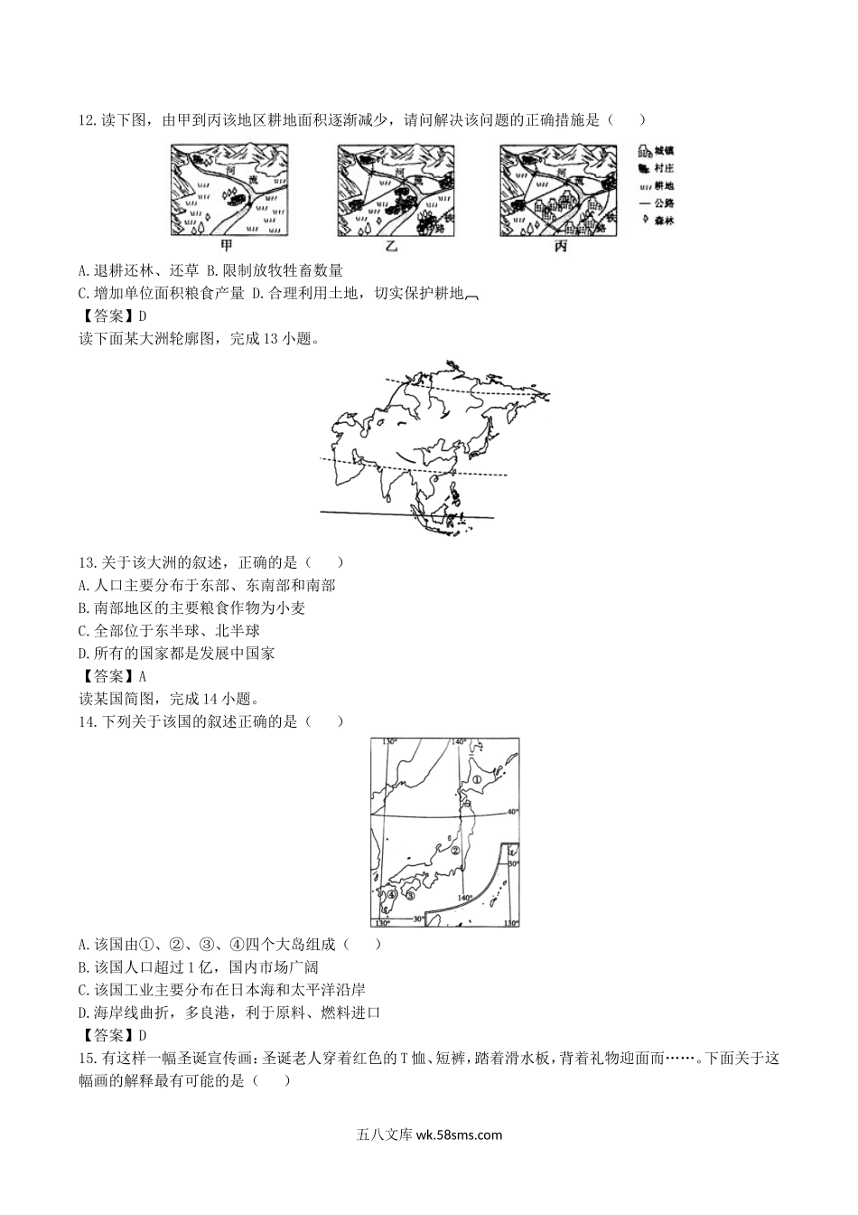 2017年内蒙古通辽市中考地理真题及答案.doc_第3页