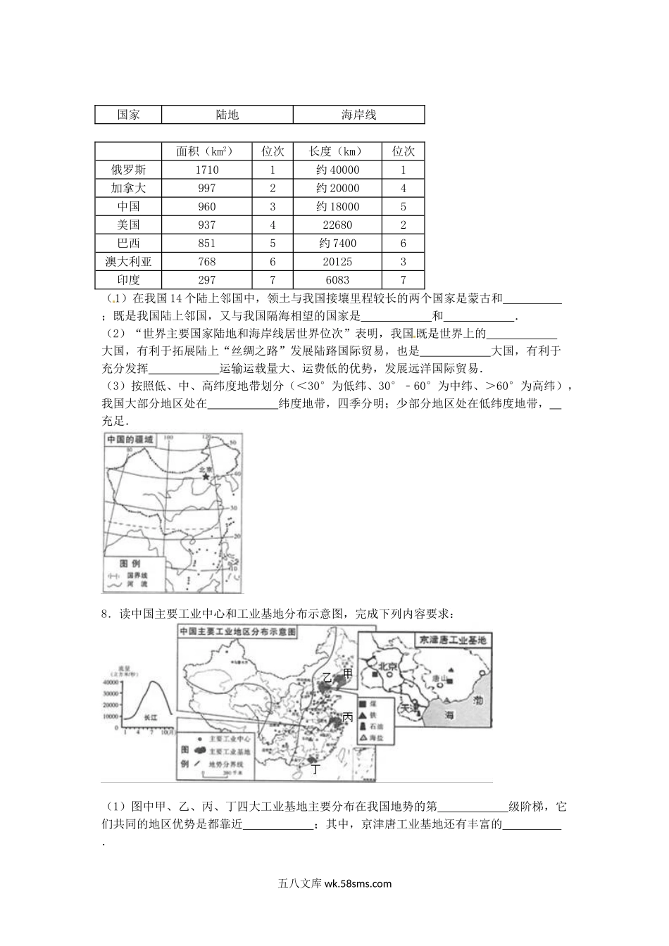 2017年宁夏石嘴山中考地理真题及答案.doc_第2页