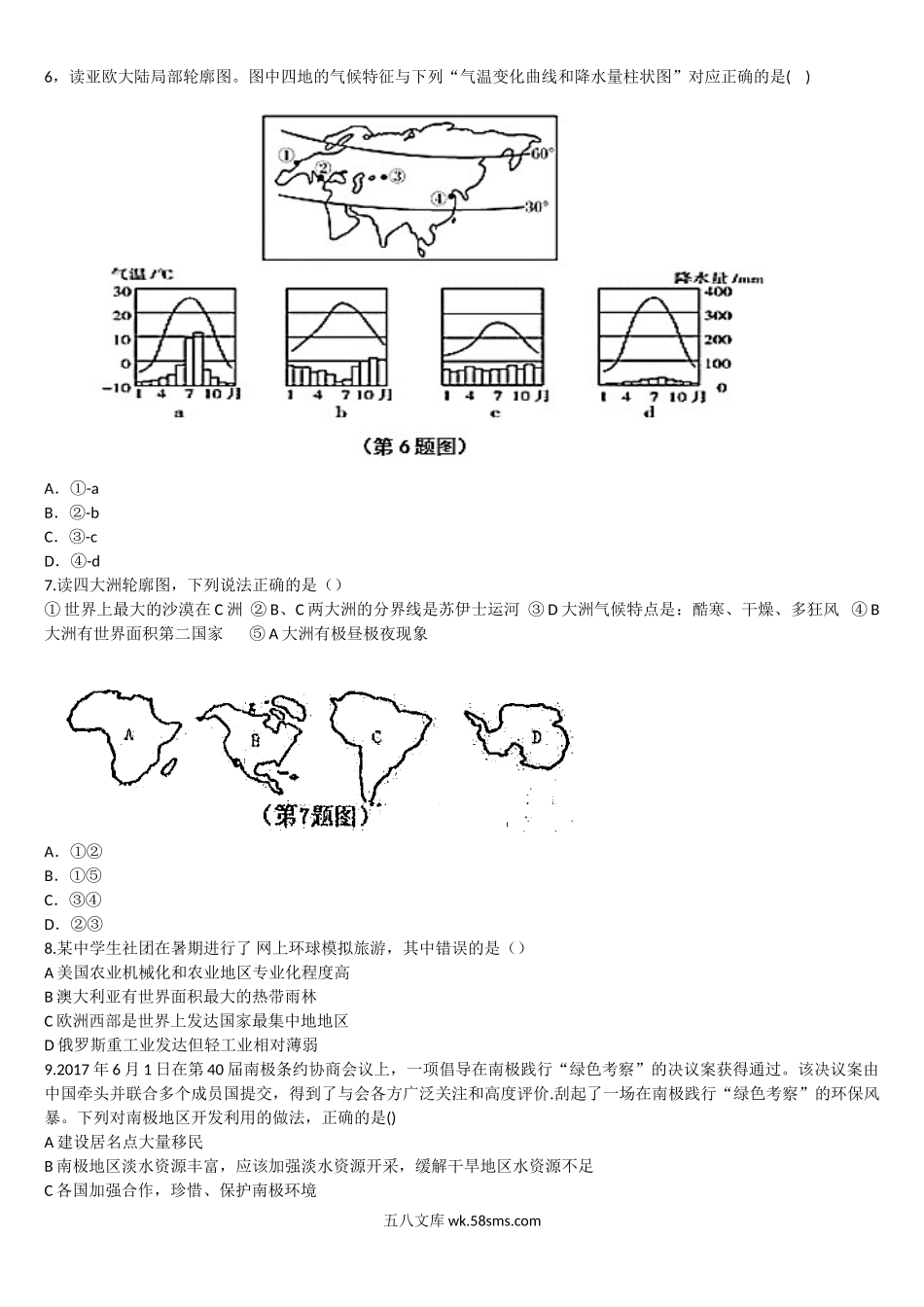 2017年陕西宝鸡中考地理真题及答案.doc_第2页