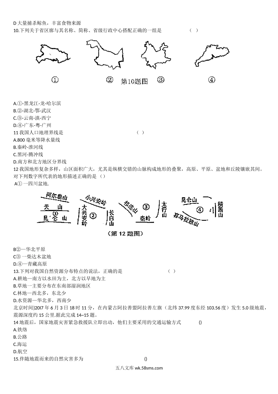 2017年陕西渭南中考地理真题及答案.doc_第3页