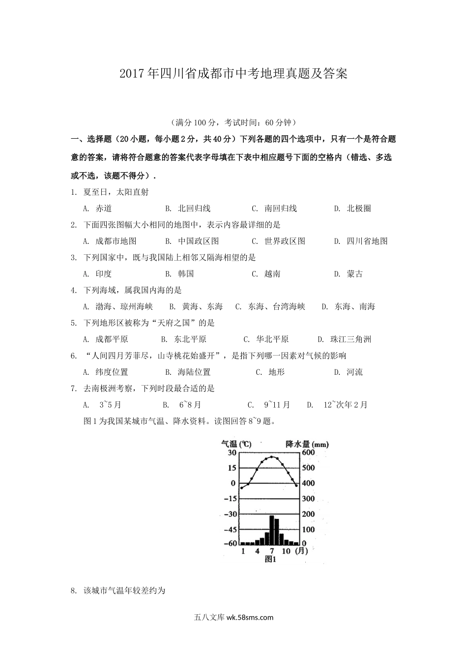 2017年四川省成都市中考地理真题及答案.doc_第1页