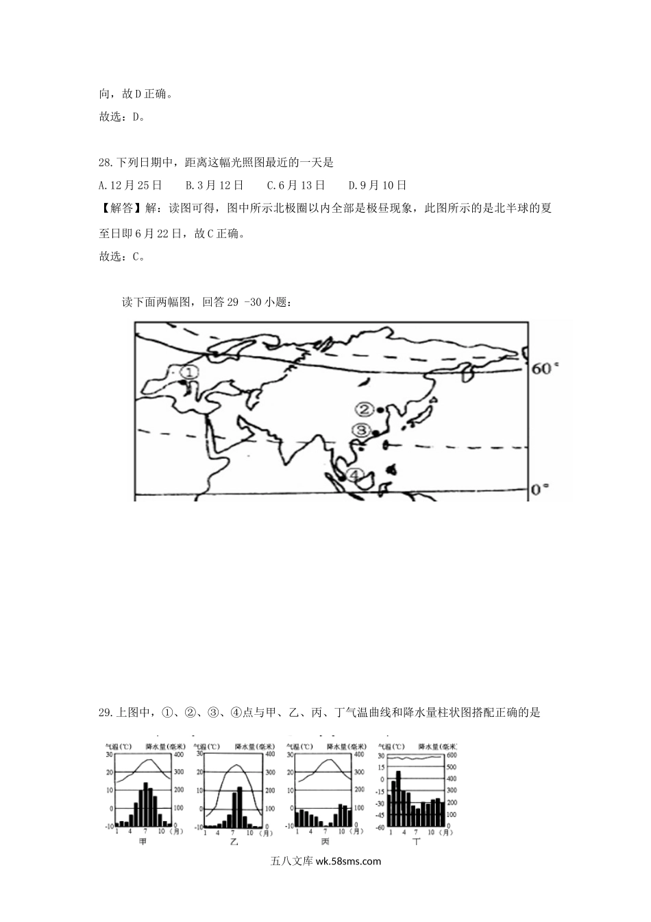 2017年四川省达州市中考地理真题及答案.doc_第2页