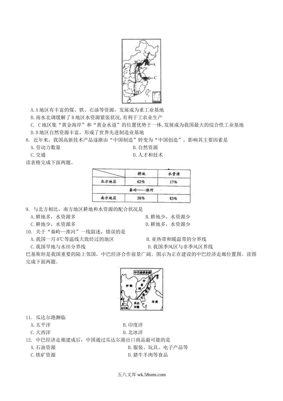 2017年四川省南充市中考地理真题及答案.doc_第2页