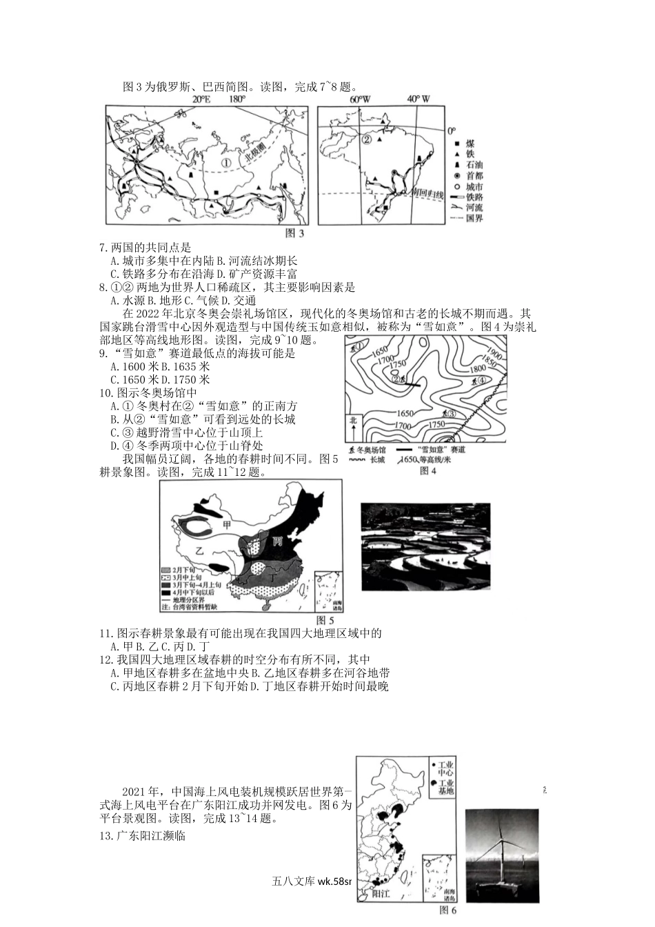 2022年河南安阳中考地理试题及答案.doc_第2页