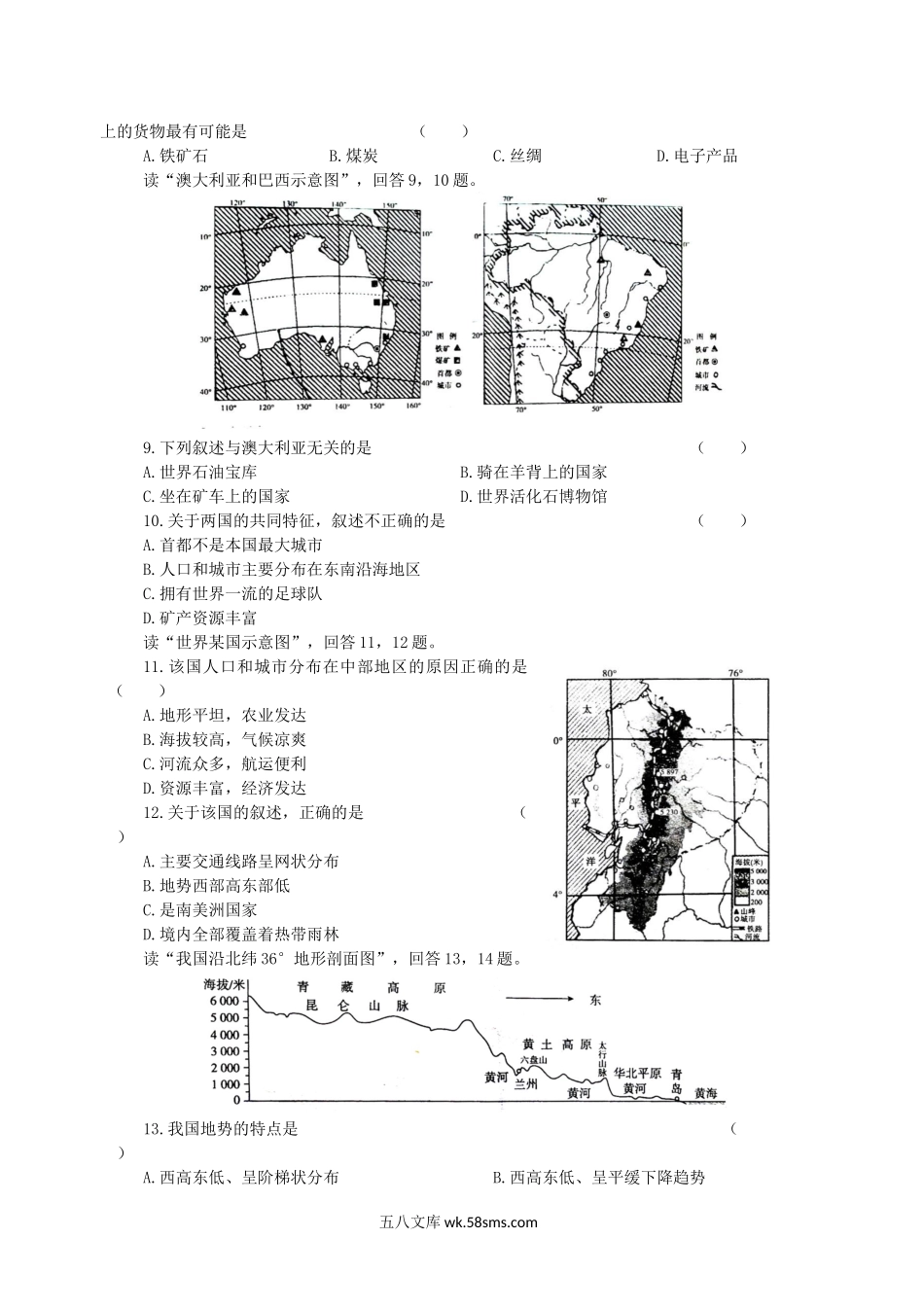 2017年云南德宏中考地理真题及答案.doc_第2页