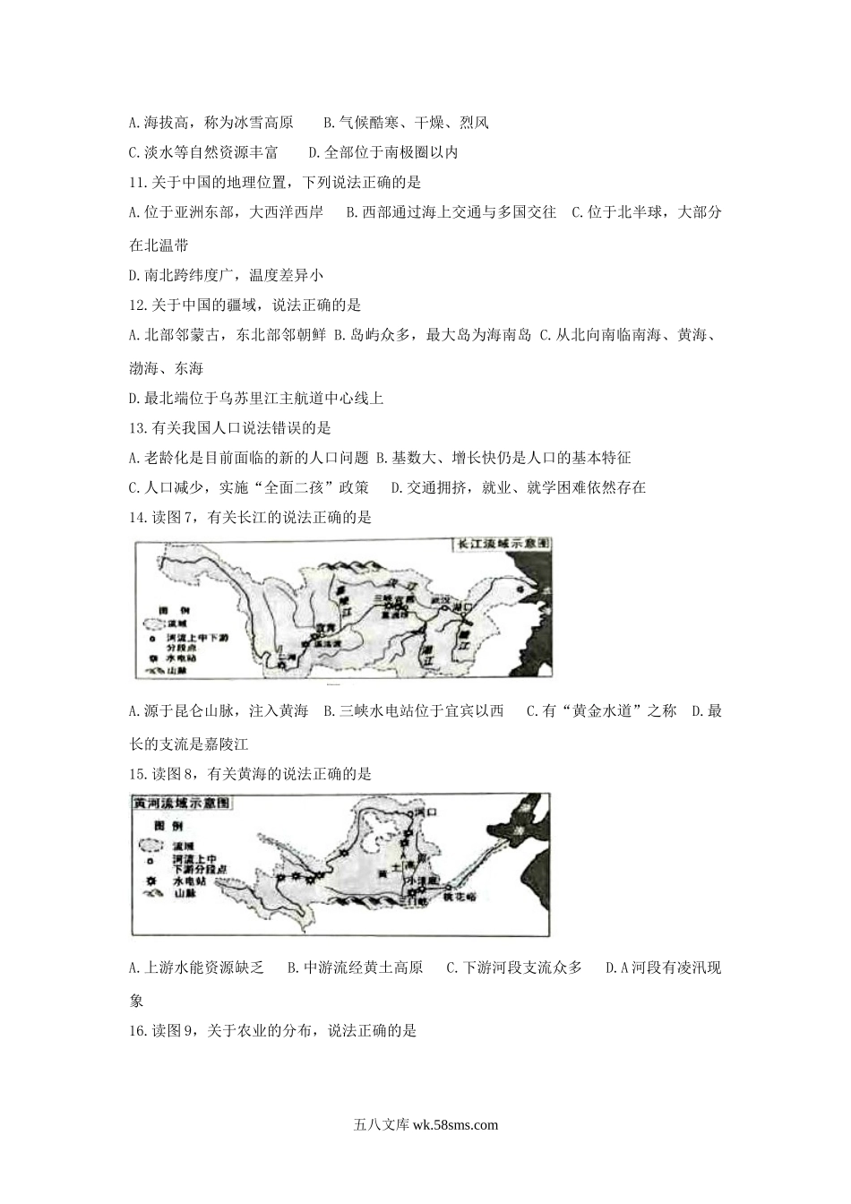 2017年云南昆明中考地理真题及答案.doc_第3页