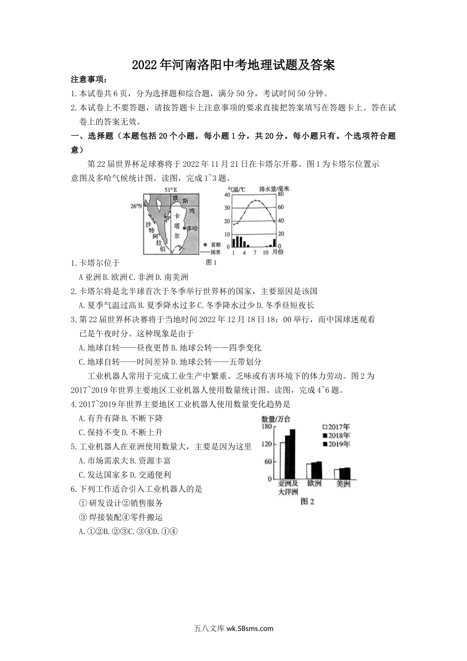 2022年河南洛阳中考地理试题及答案.doc_第1页