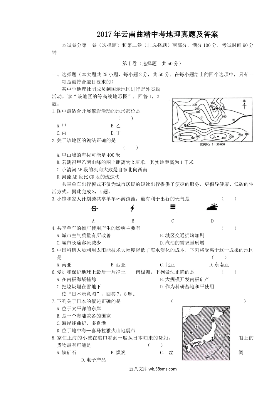 2017年云南曲靖中考地理真题及答案.doc_第1页