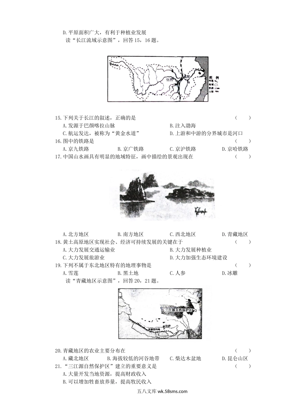 2017年云南曲靖中考地理真题及答案.doc_第3页