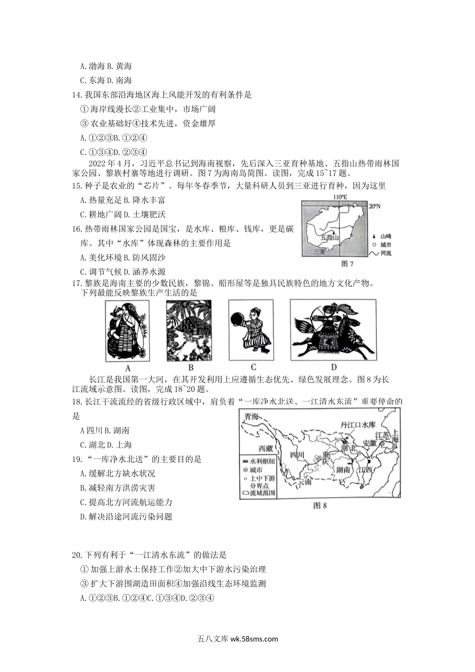 2022年河南三门峡中考地理试题及答案.doc_第3页