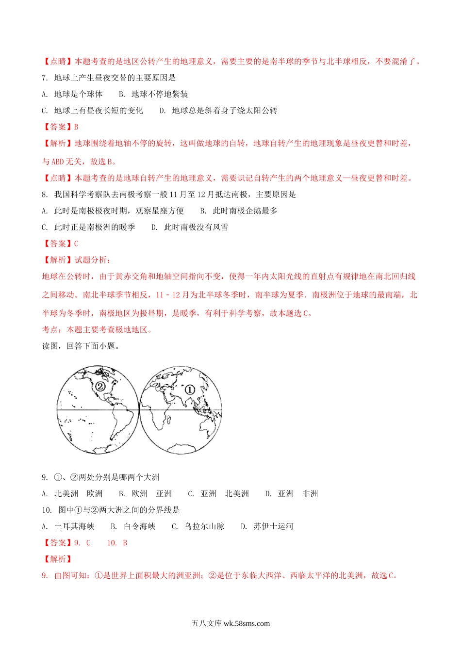 2017年重庆北碚中考地理真题及答案.doc_第3页