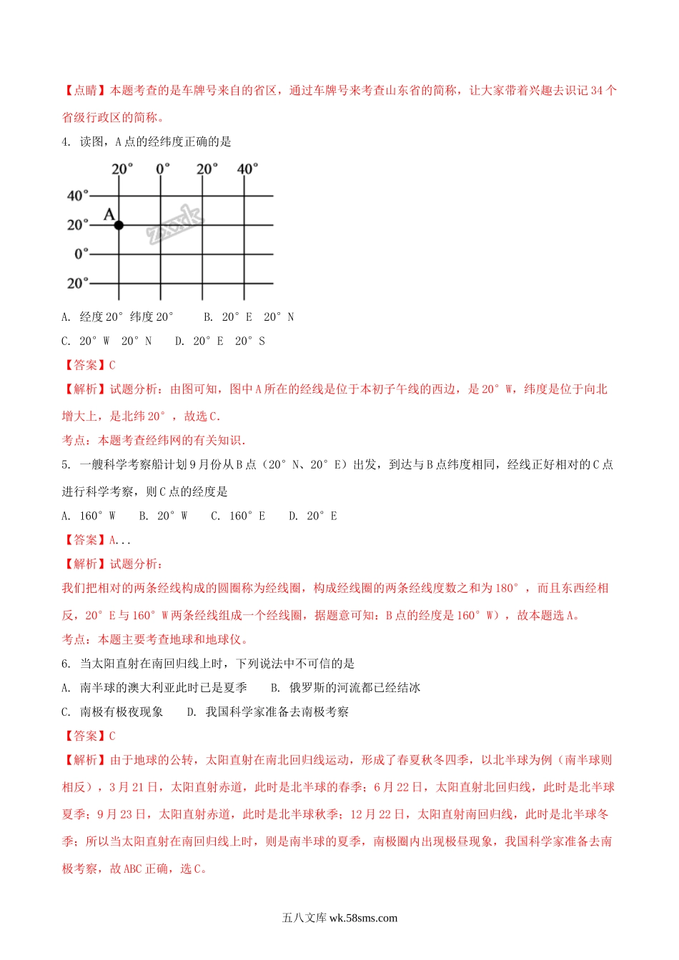 2017年重庆涪陵中考地理真题及答案.doc_第2页