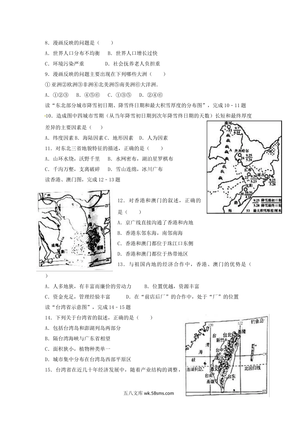 2017山东省济宁市中考地理真题.doc_第2页