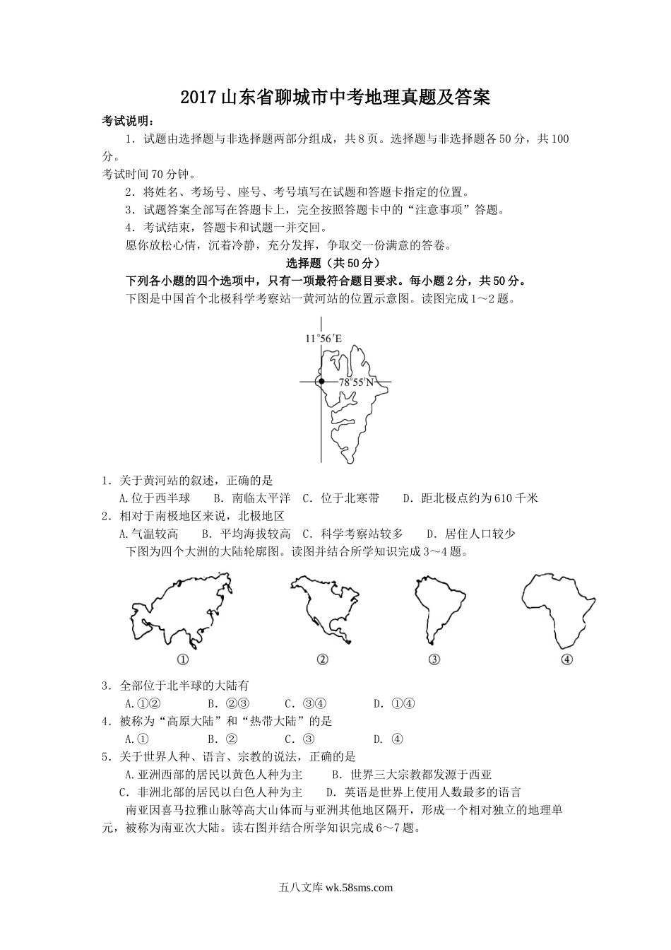 2017山东省聊城市中考地理真题及答案.doc_第1页