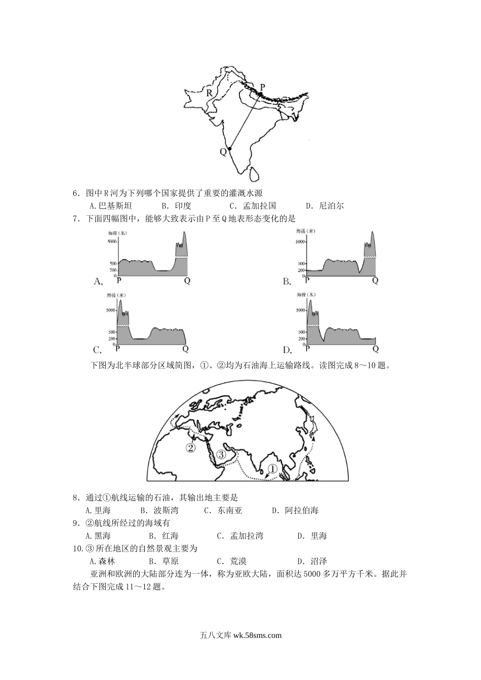 2017山东省聊城市中考地理真题及答案.doc_第2页