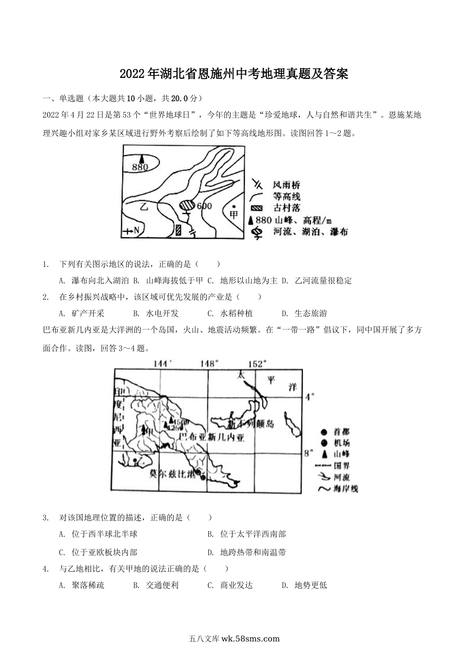 2022年湖北省恩施州中考地理真题及答案.doc_第1页