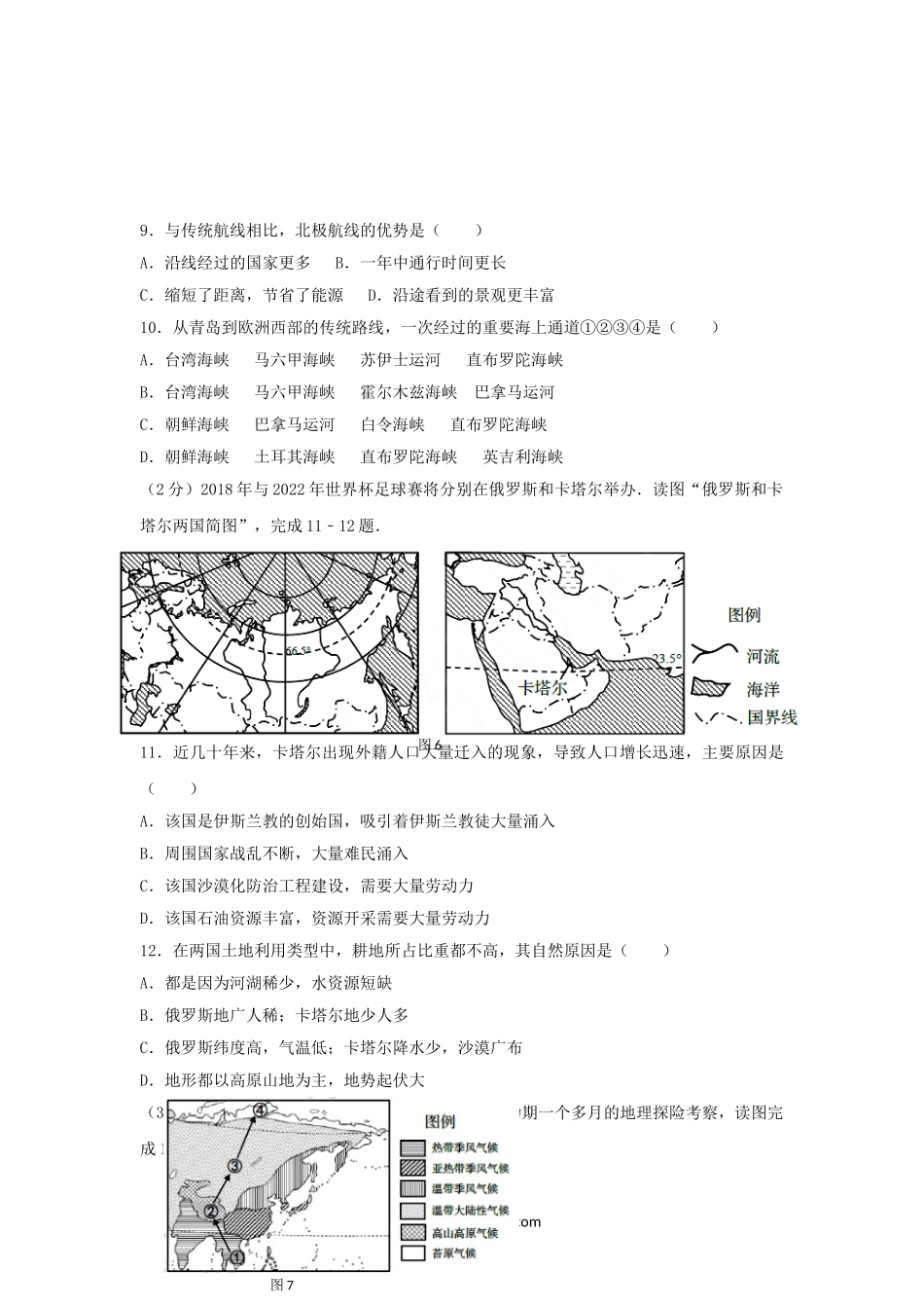 2017山东省青岛市中考地理真题及答案.doc_第3页