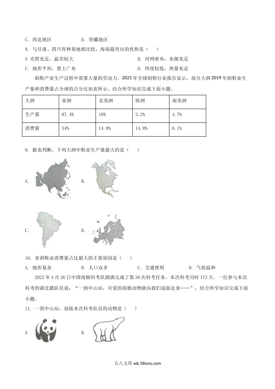 2022年湖北省孝感市中考地理真题及答案.doc_第3页