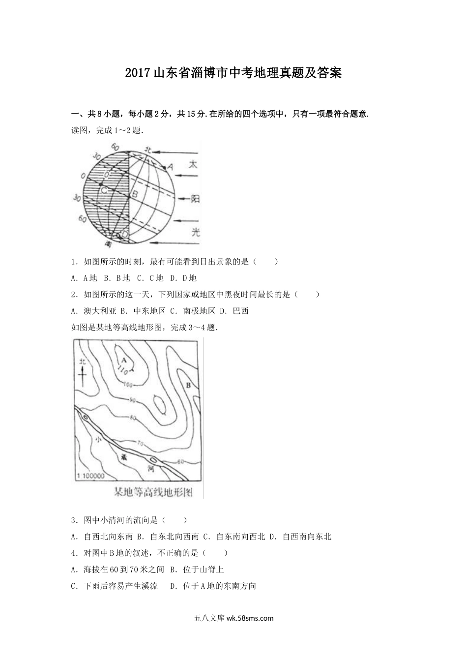 2017山东省淄博市中考地理真题及答案.doc_第1页