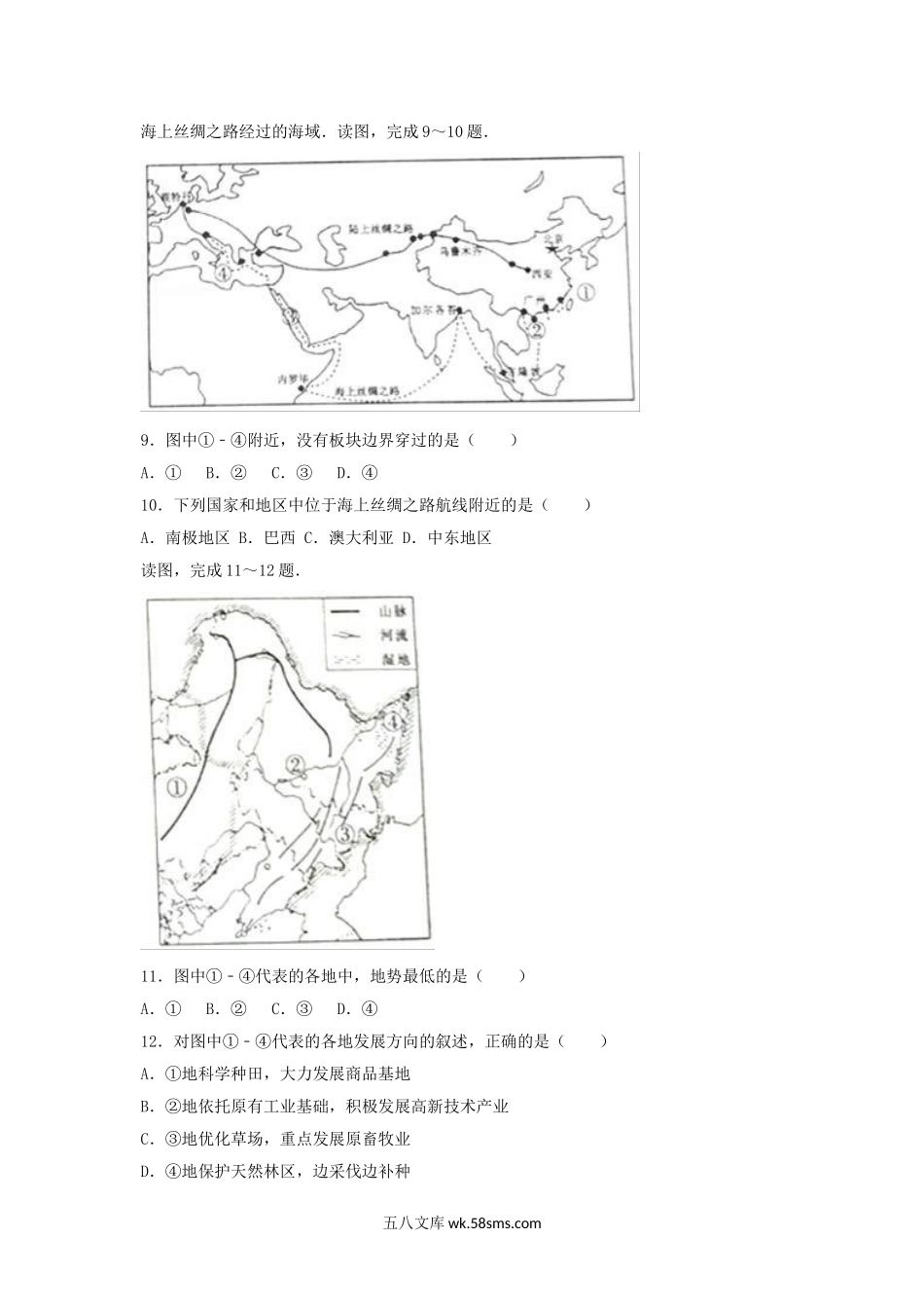 2017山东省淄博市中考地理真题及答案.doc_第3页