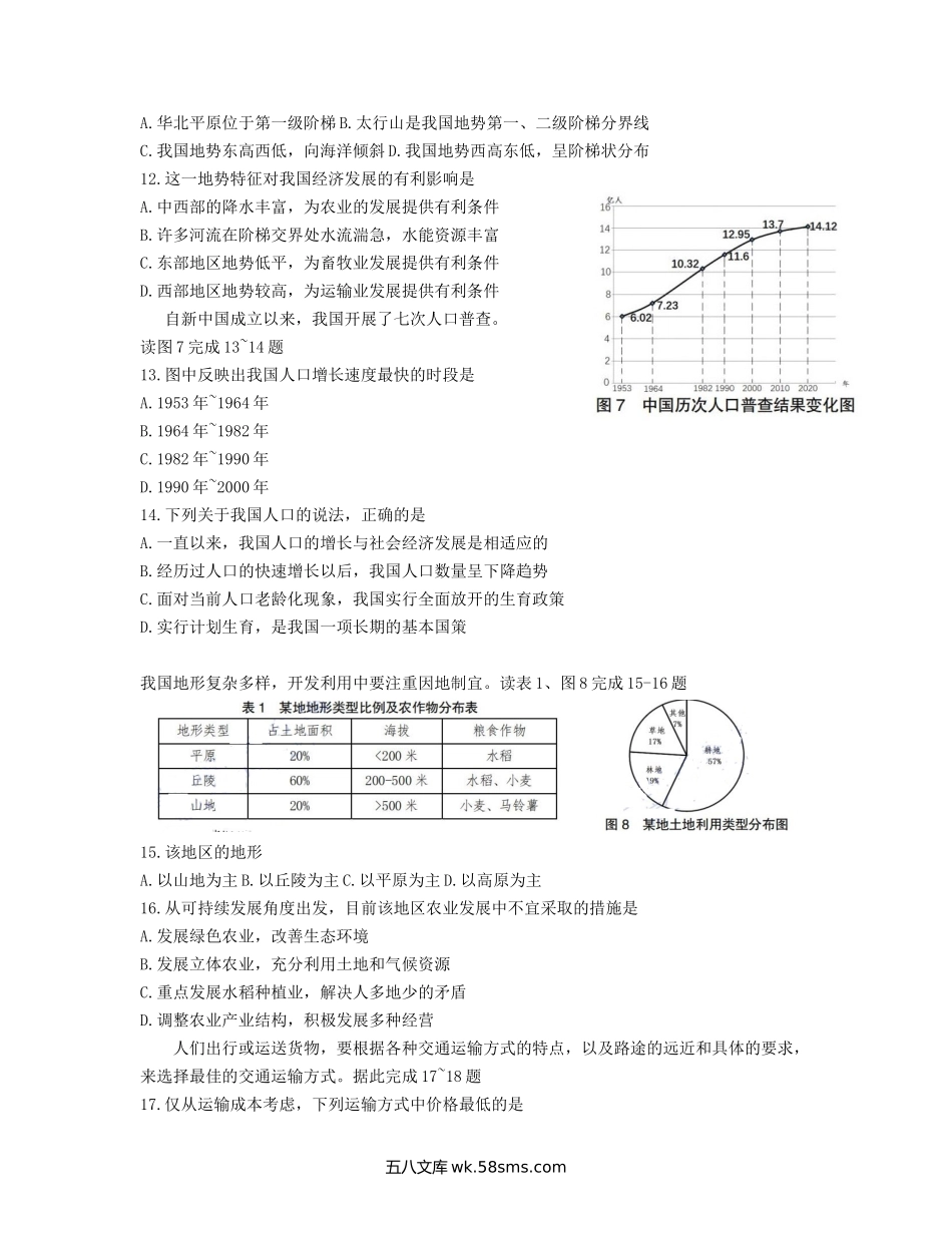 2022年湖北宜昌中考地理试题及答案.doc_第3页