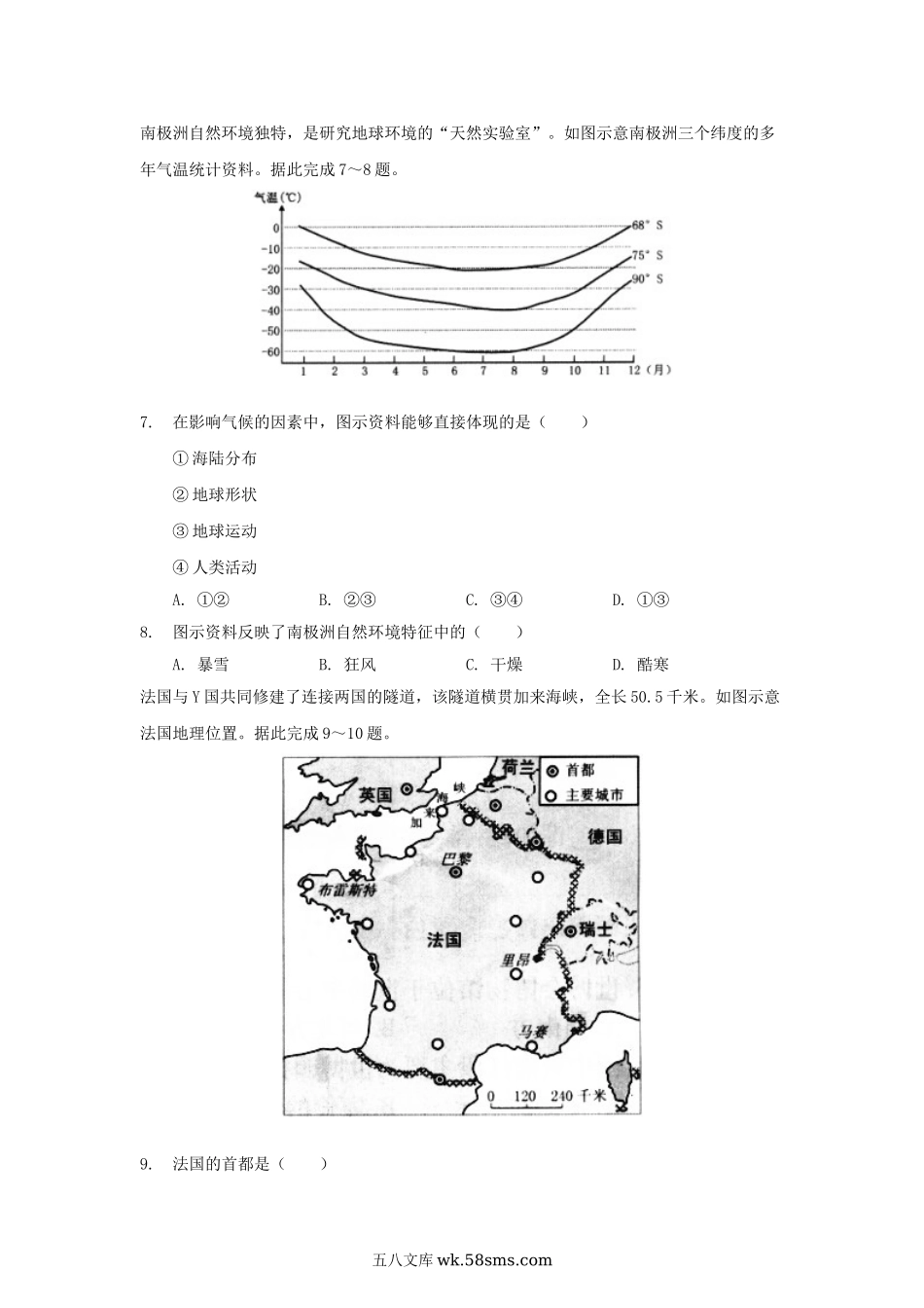 2022年湖南郴州中考地理试题及答案.doc_第3页