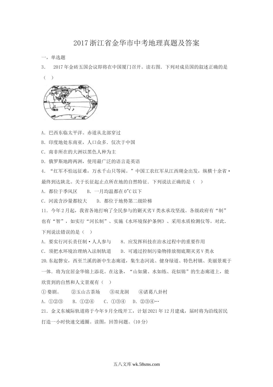 2017浙江省金华市中考地理真题及答案.doc_第1页