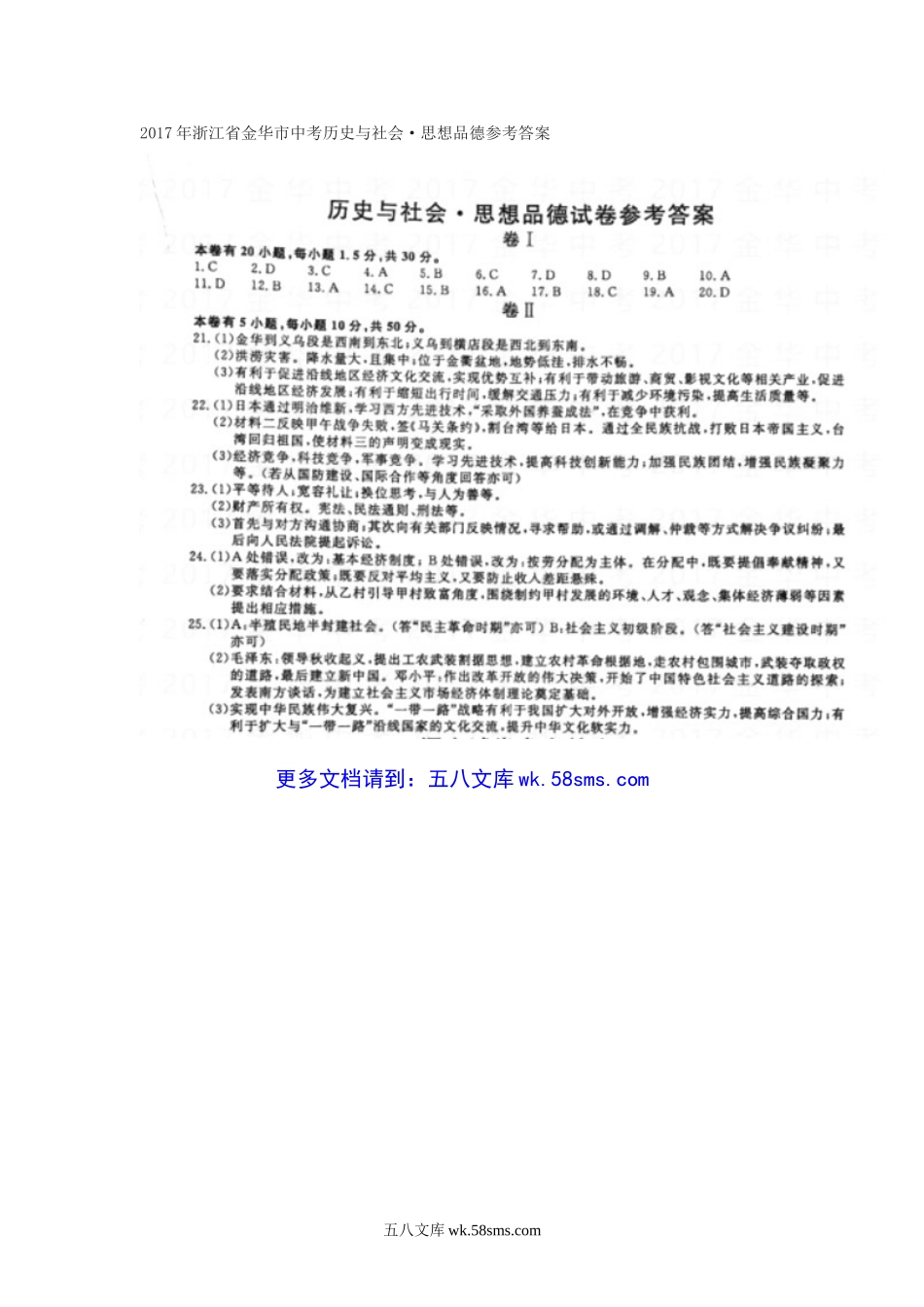 2017浙江省金华市中考地理真题及答案.doc_第3页