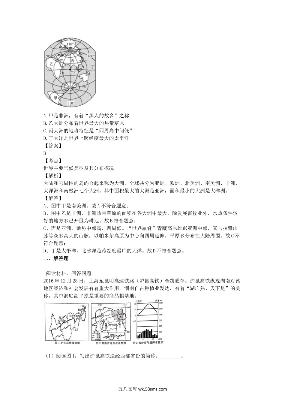 2017浙江省丽水市中考地理真题及答案.doc_第2页