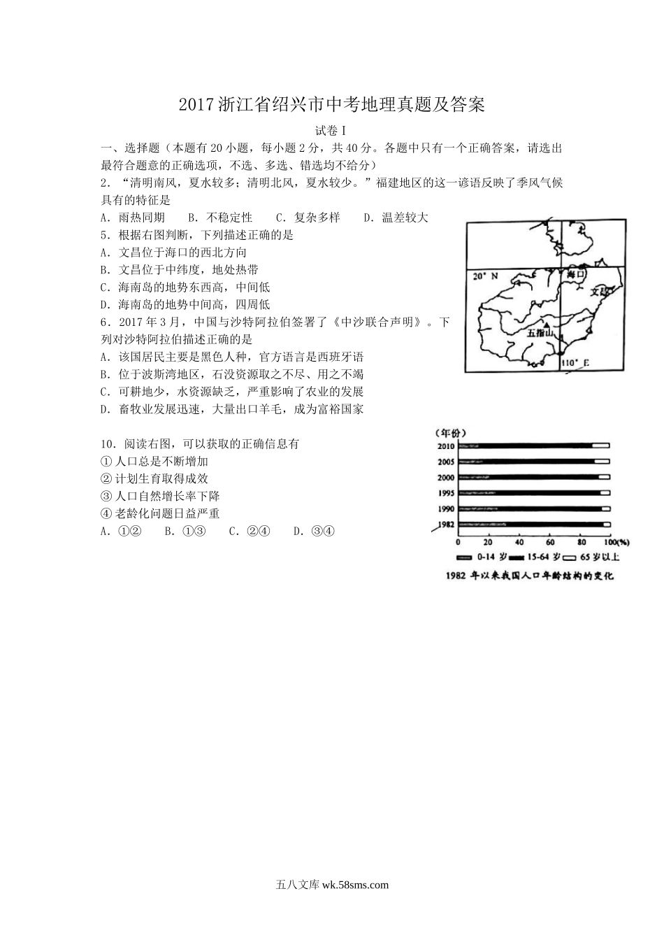 2017浙江省绍兴市中考地理真题及答案.doc_第1页