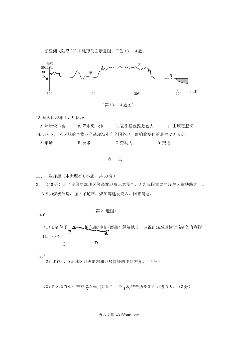 2017浙江省台州市中考地理真题及答案.doc_第2页