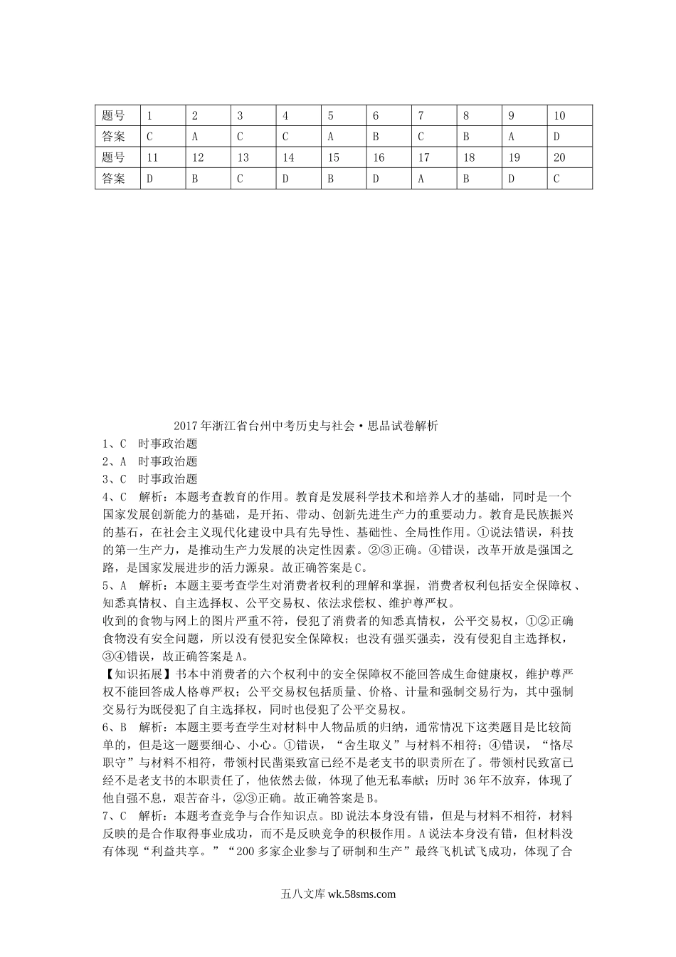 2017浙江省台州市中考地理真题及答案.doc_第3页