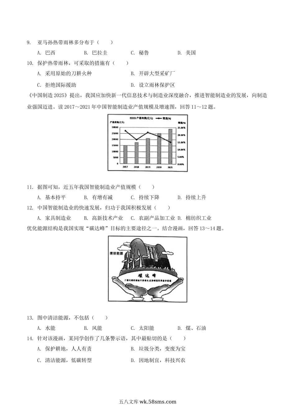 2022年湖南省岳阳市中考地理真题及答案.doc_第3页