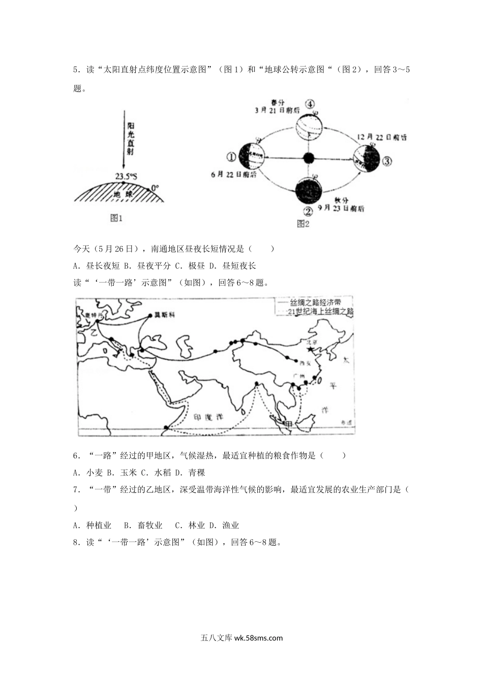 2018江苏省南通市中考地理真题及答案.doc_第2页