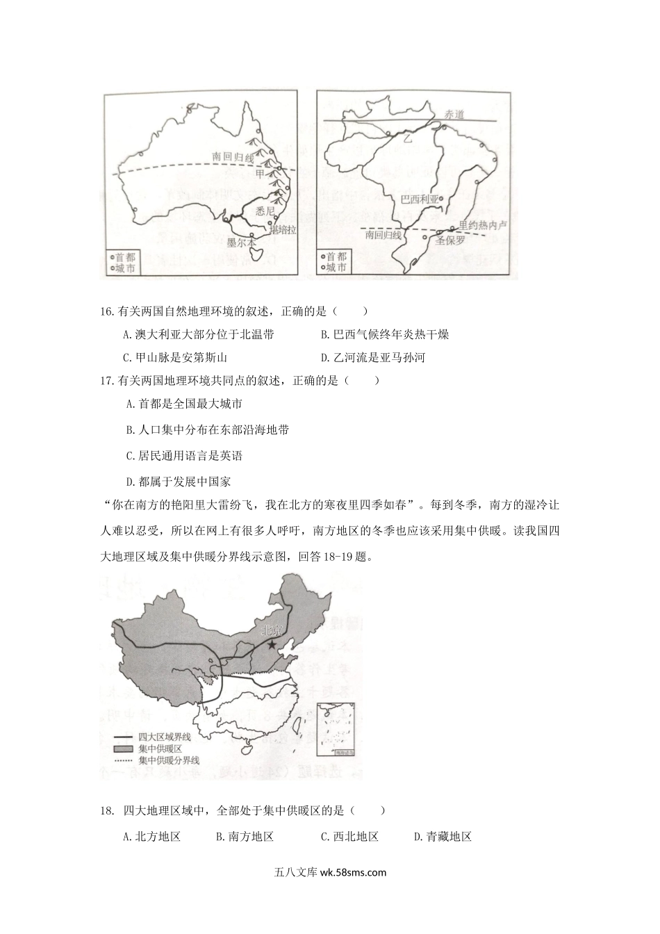 2022年湖南永州中考地理试题及答案.doc_第2页