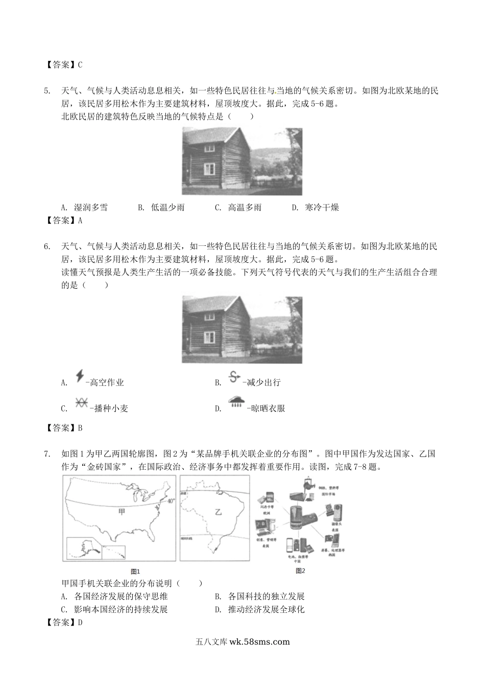 2018年安徽合肥中考地理真题及答案.doc_第2页