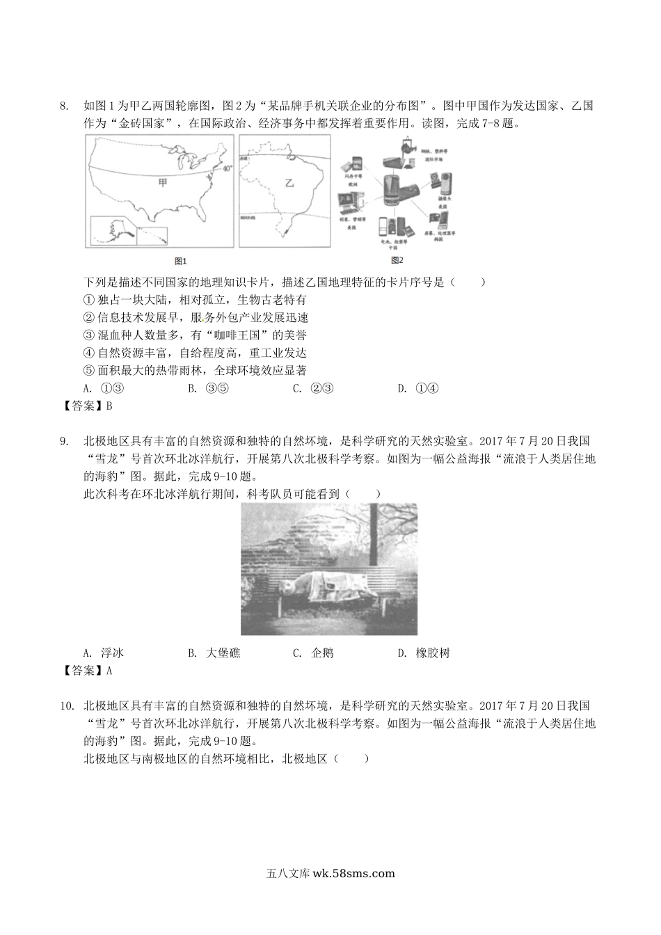 2018年安徽马鞍山中考地理真题及答案.doc_第3页