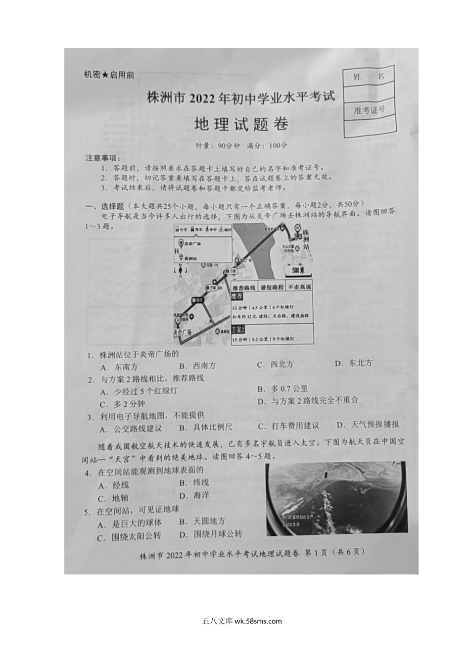 2022年湖南株洲中考地理真题及答案.doc_第2页