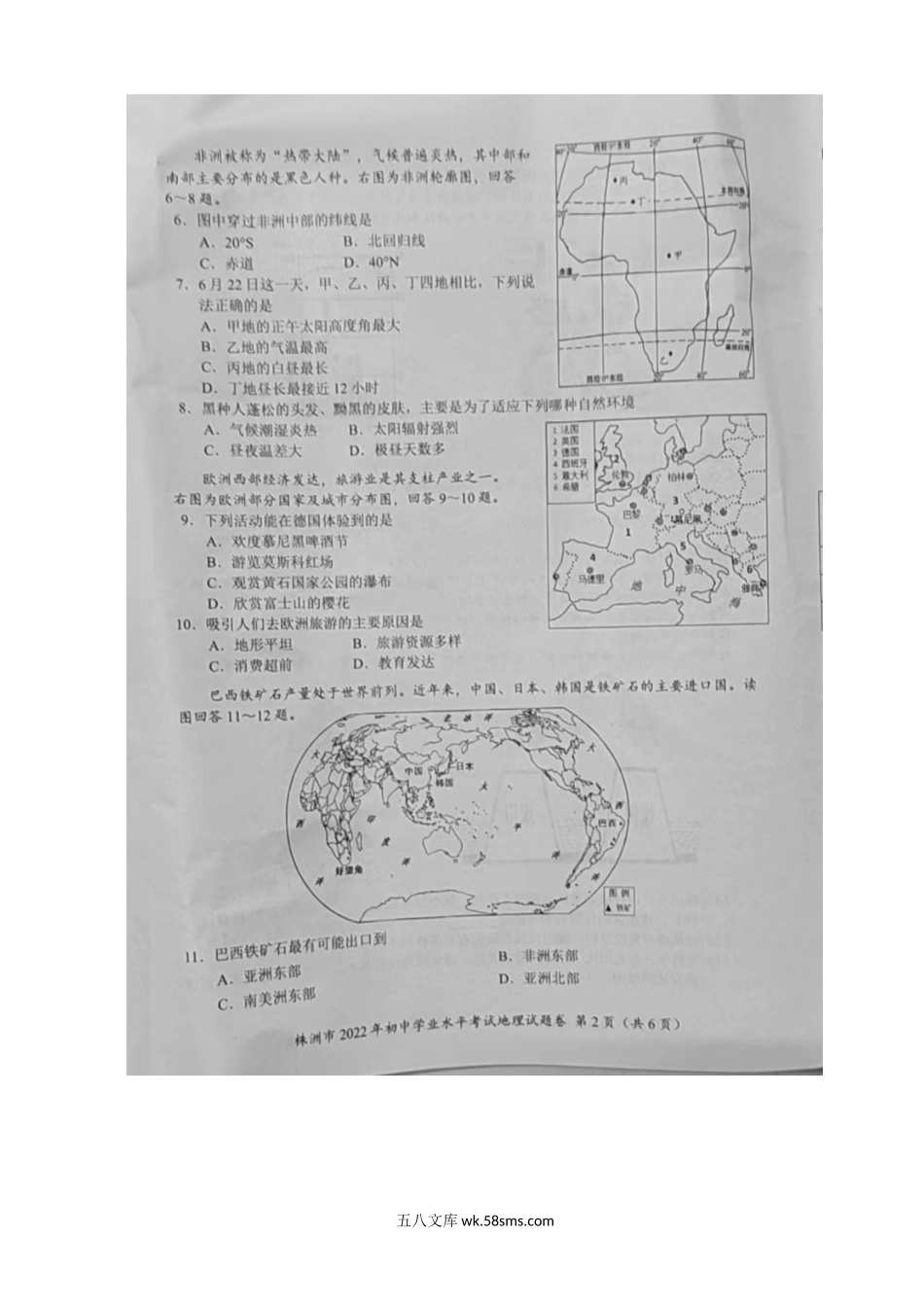 2022年湖南株洲中考地理真题及答案.doc_第3页