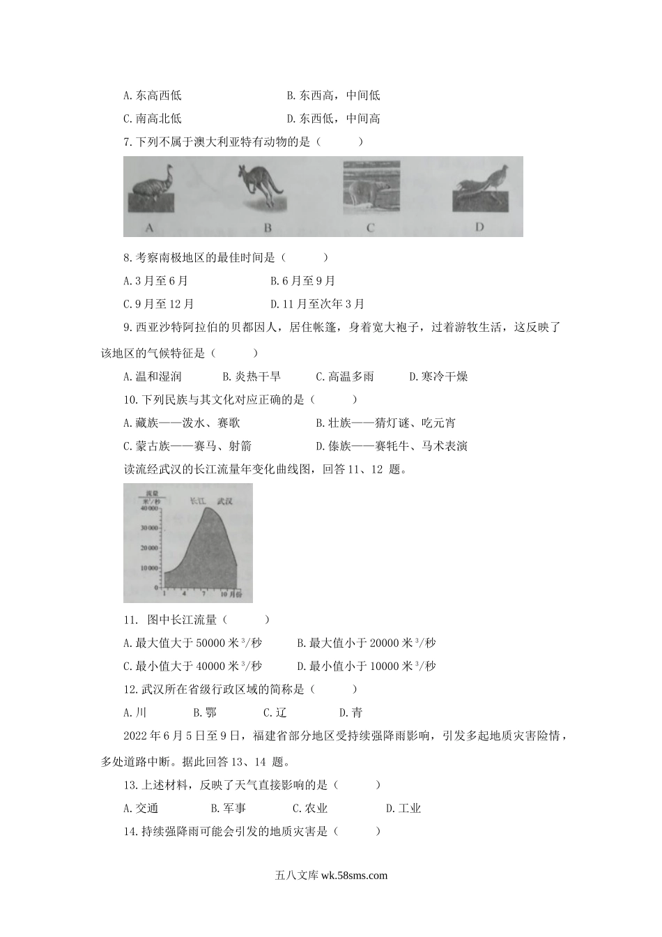 2022年吉林白山中考地理试题及答案.doc_第2页