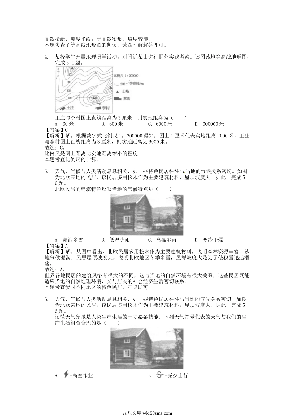 2018年安徽中考地理真题及答案.doc_第2页