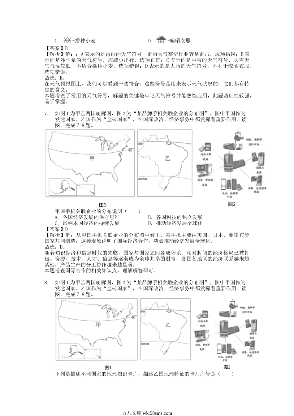 2018年安徽中考地理真题及答案.doc_第3页