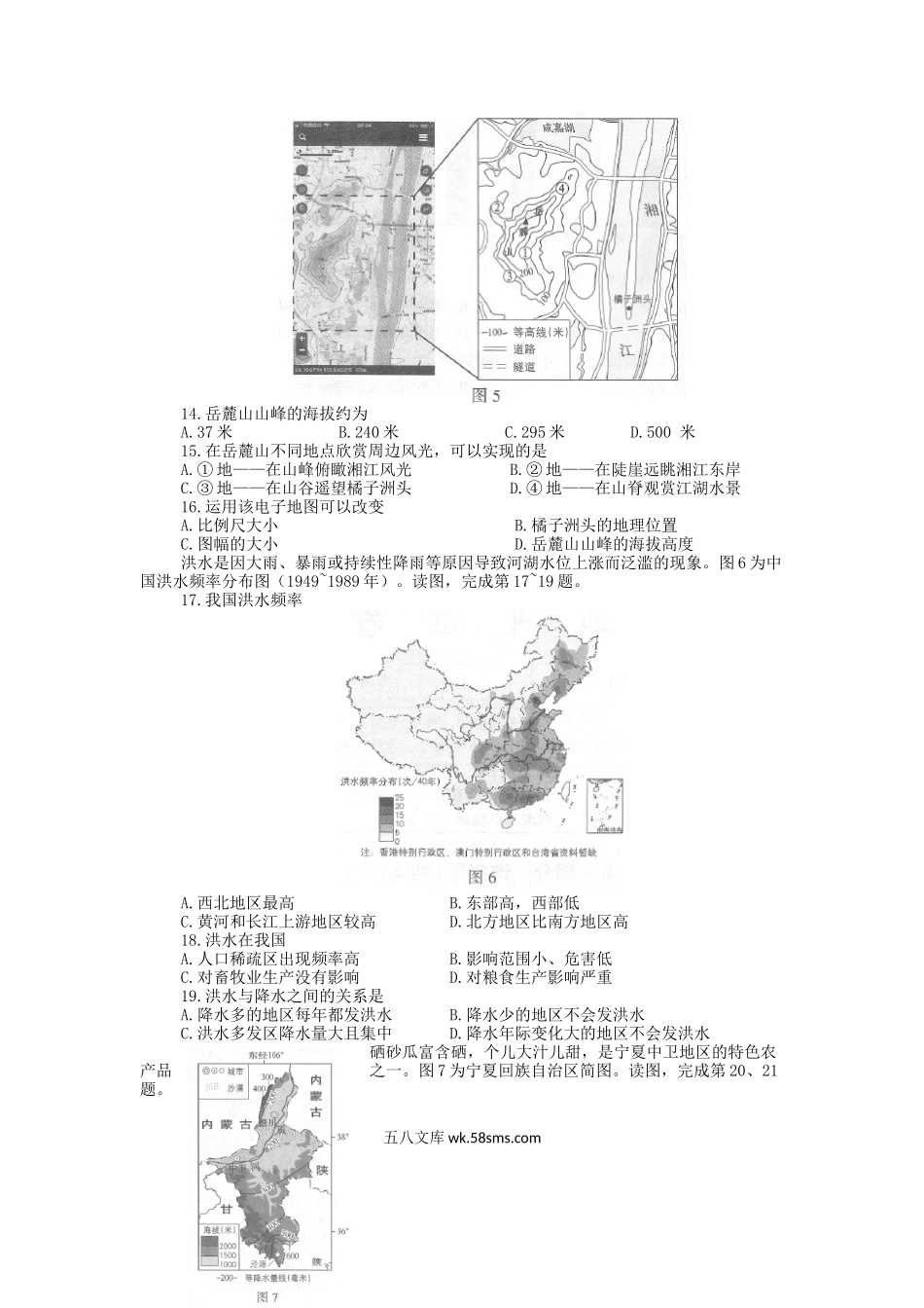 2018年北京朝阳中考地理真题及答案.doc_第3页